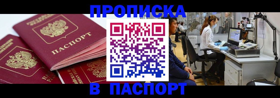 где прописаться в Нерюнгри